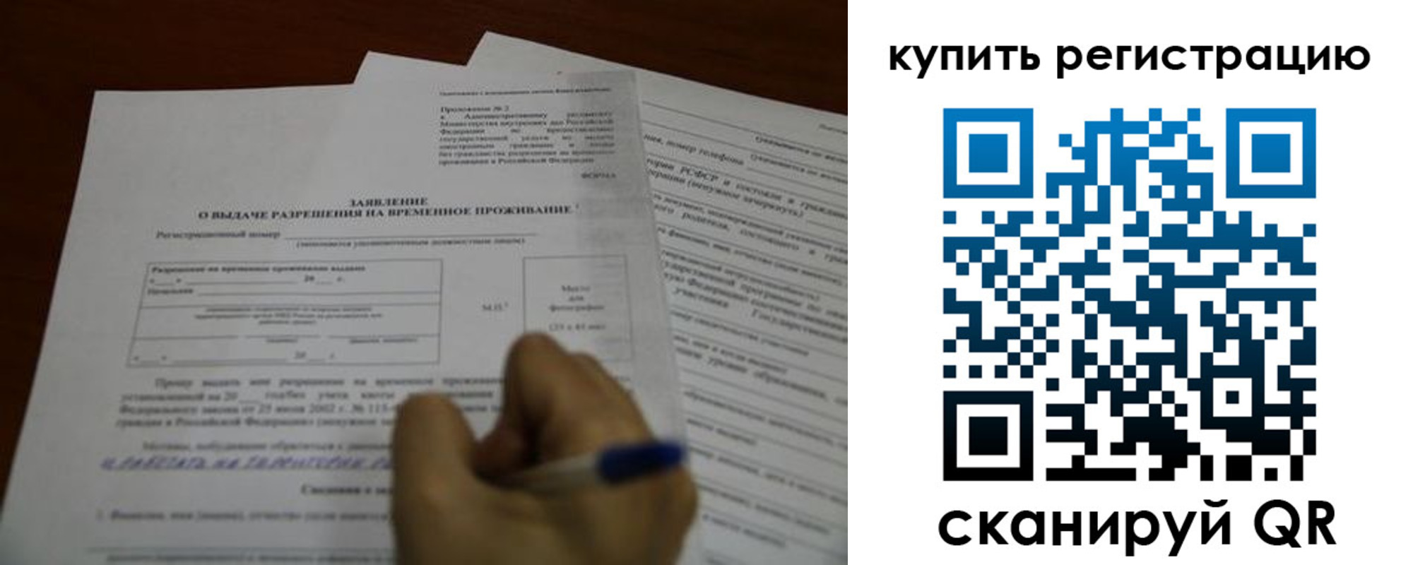 прописка 2025 в Ноябрьске