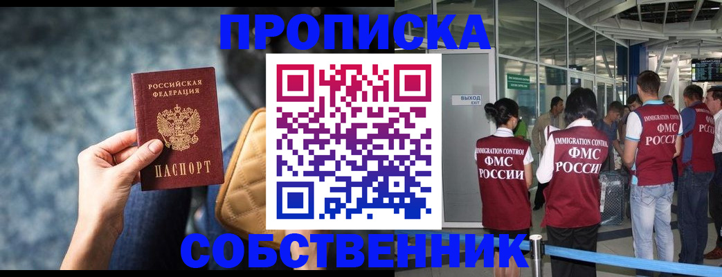 временная регистрация надежно в Ноябрьске