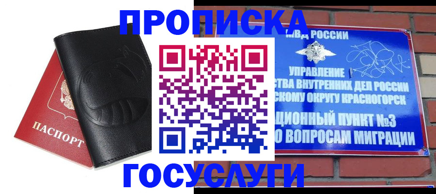 купить прописку в Ноябрьске