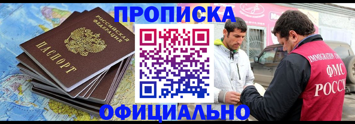 временная регистрация для всех в Ноябрьске
